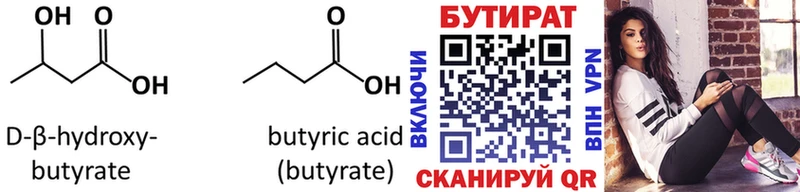 БУТИРАТ буратино  Ливны 